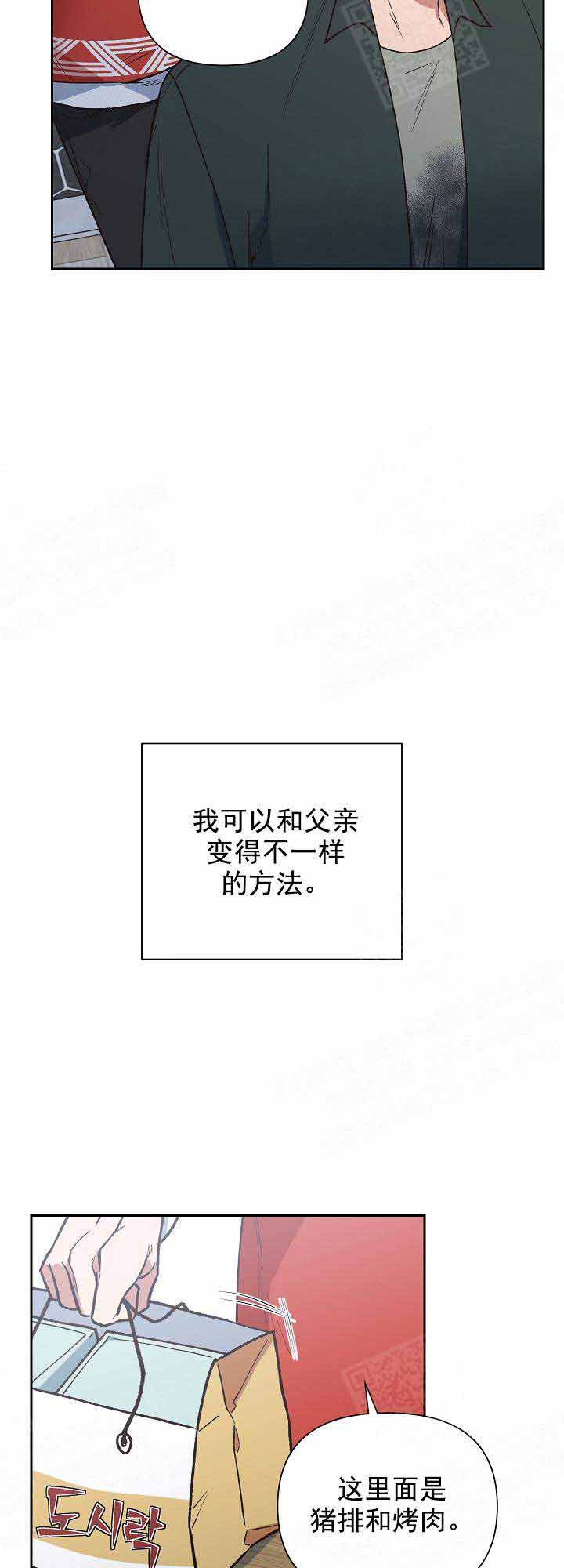 《为祖上鼓掌》第21话 第10页