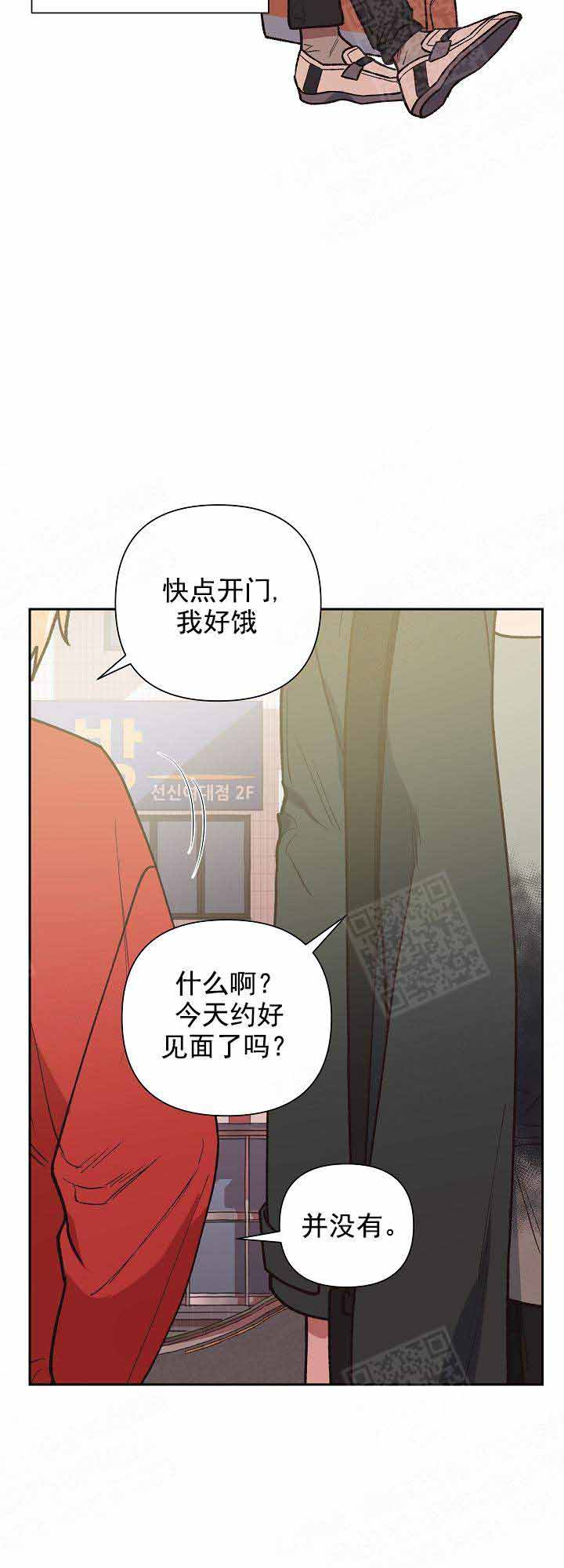 《为祖上鼓掌》第21话 第2页