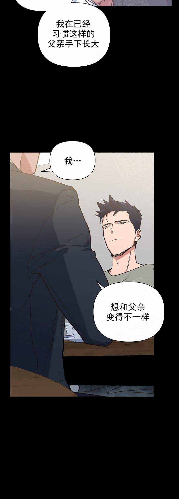 《为祖上鼓掌》第21话 第7页