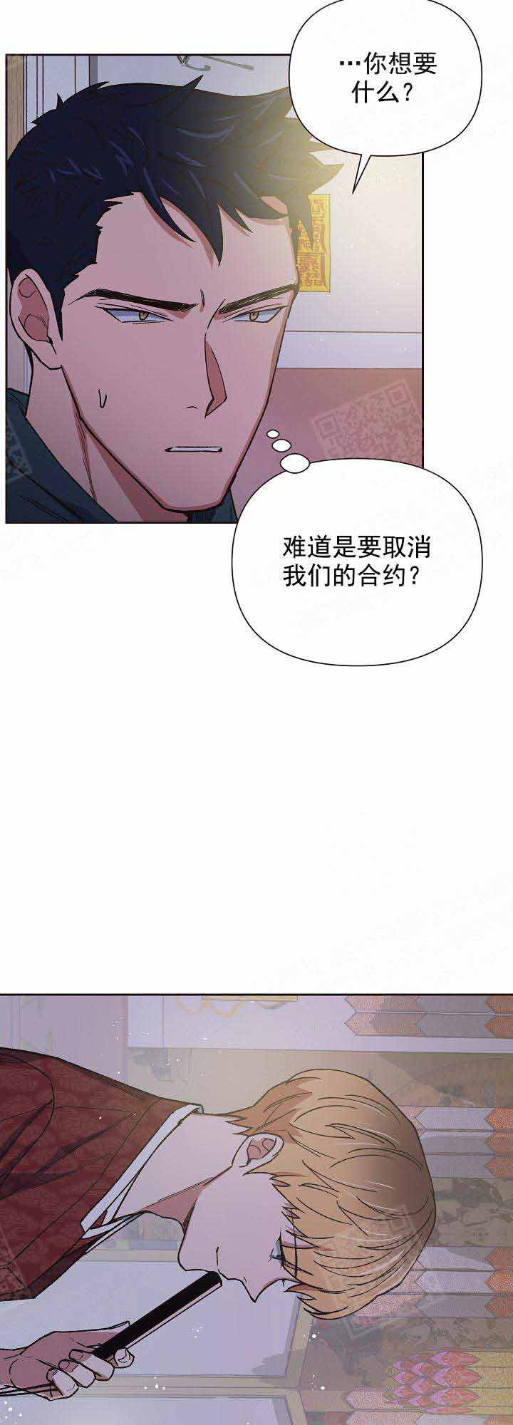 《为祖上鼓掌》第23话 第14页