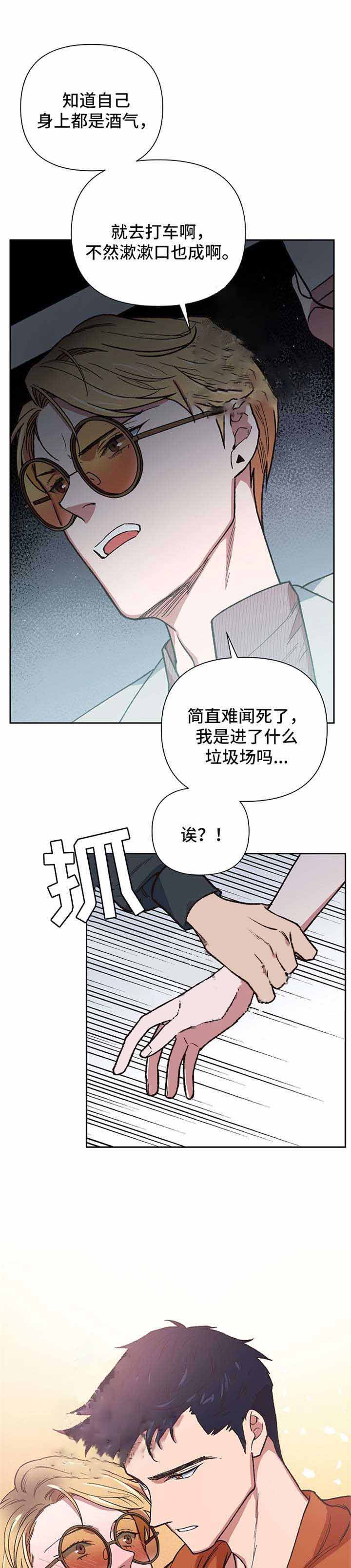 《为祖上鼓掌》第25话 第8页
