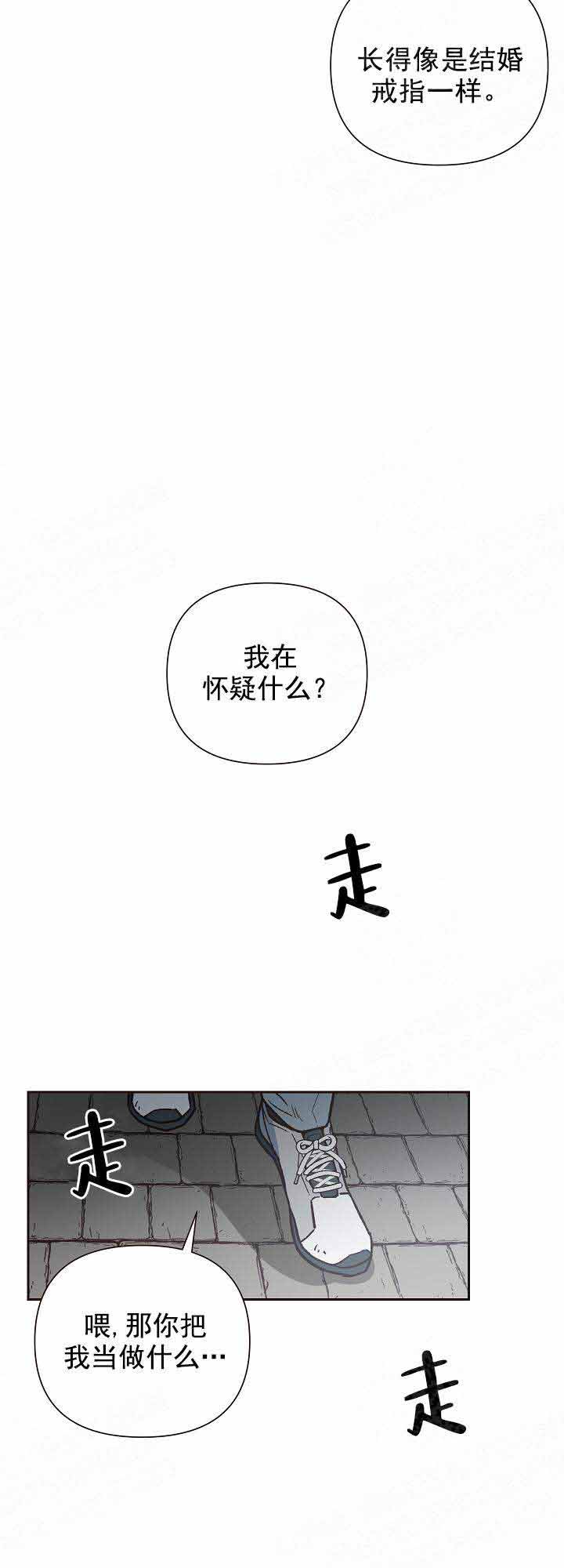 《为祖上鼓掌》第24话 第13页