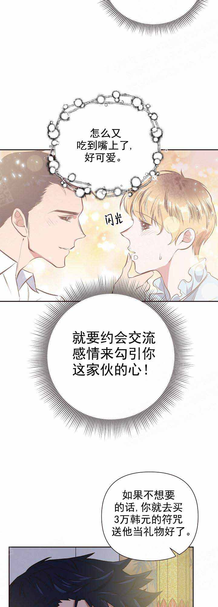 《为祖上鼓掌》第24话 第2页