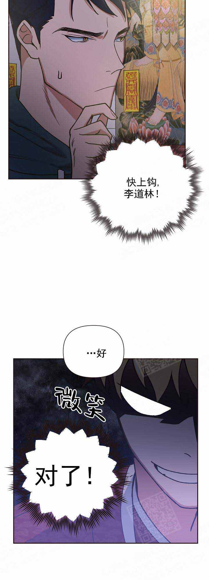 《为祖上鼓掌》第24话 第3页