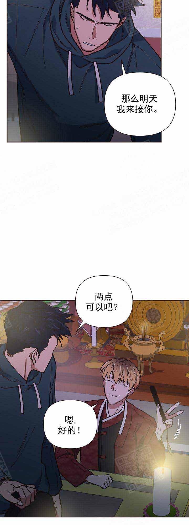 《为祖上鼓掌》第24话 第7页