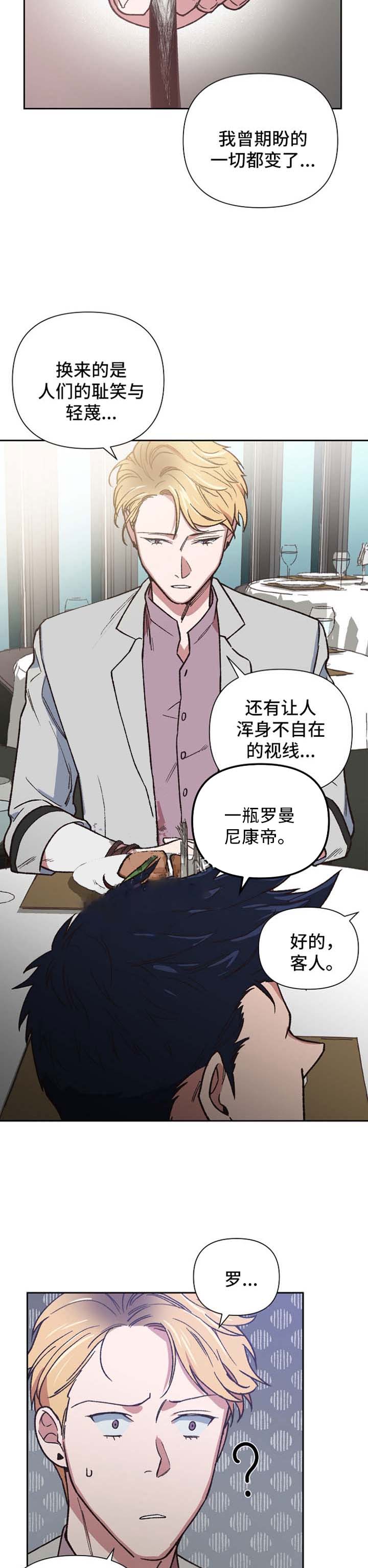 《为祖上鼓掌》第29话 第2页
