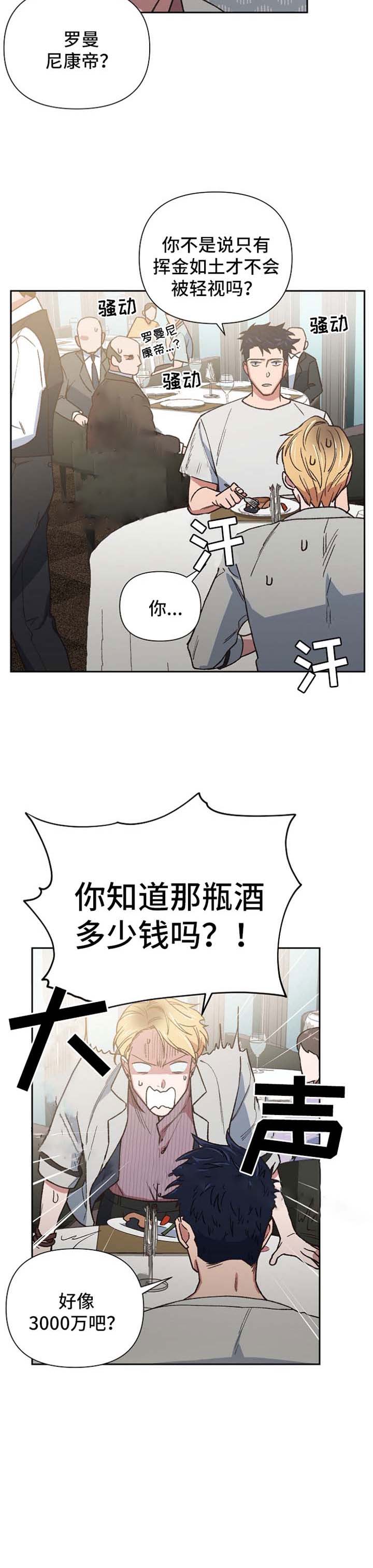 《为祖上鼓掌》第29话 第3页