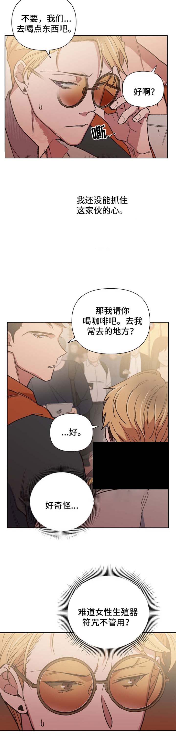 《为祖上鼓掌》第29话 第5页