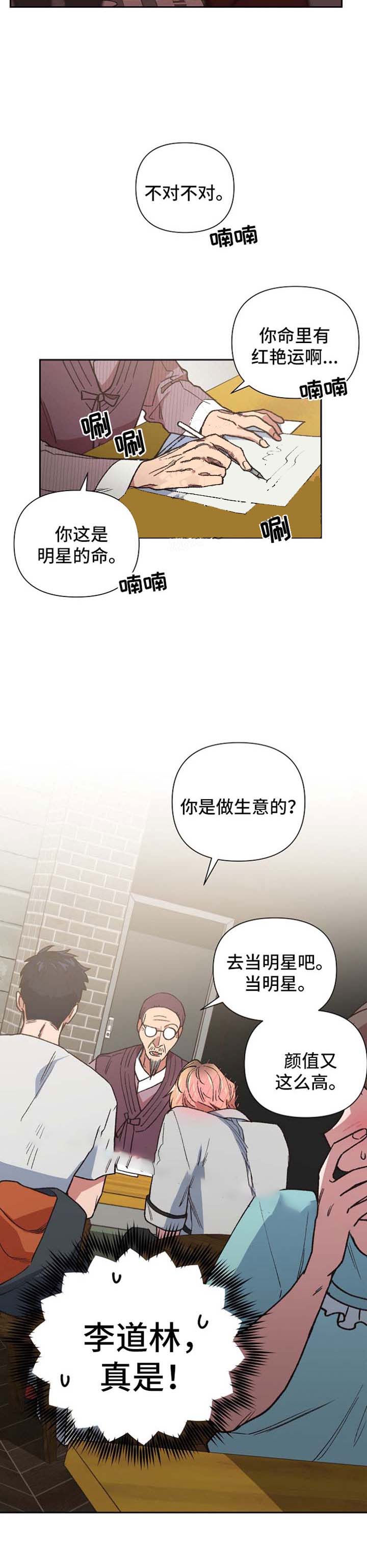 《为祖上鼓掌》第29话 第7页