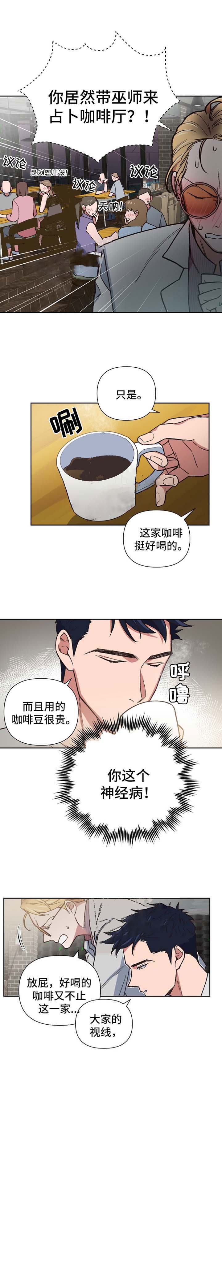 《为祖上鼓掌》第29话 第9页
