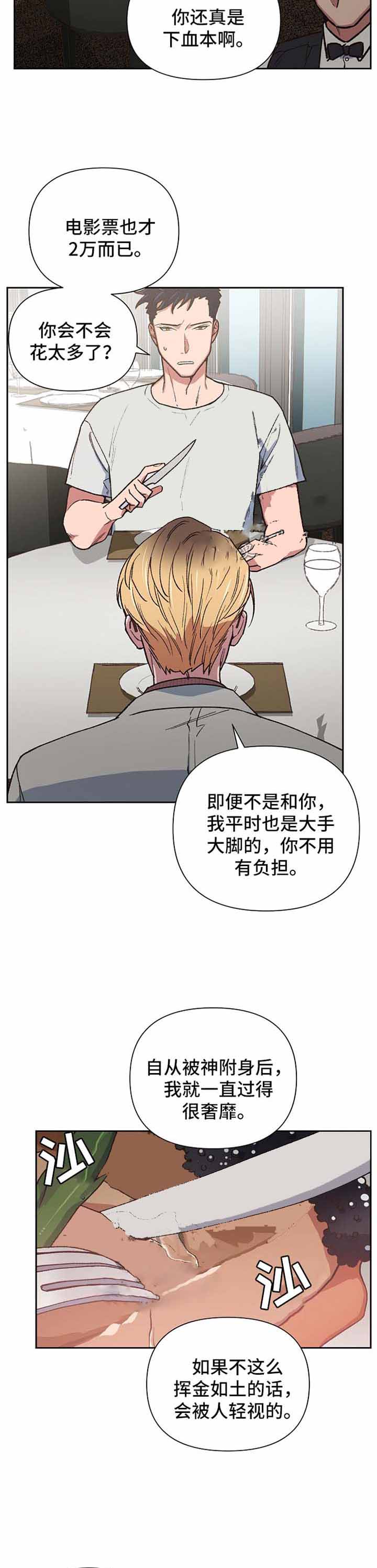 《为祖上鼓掌》第28话 第2页