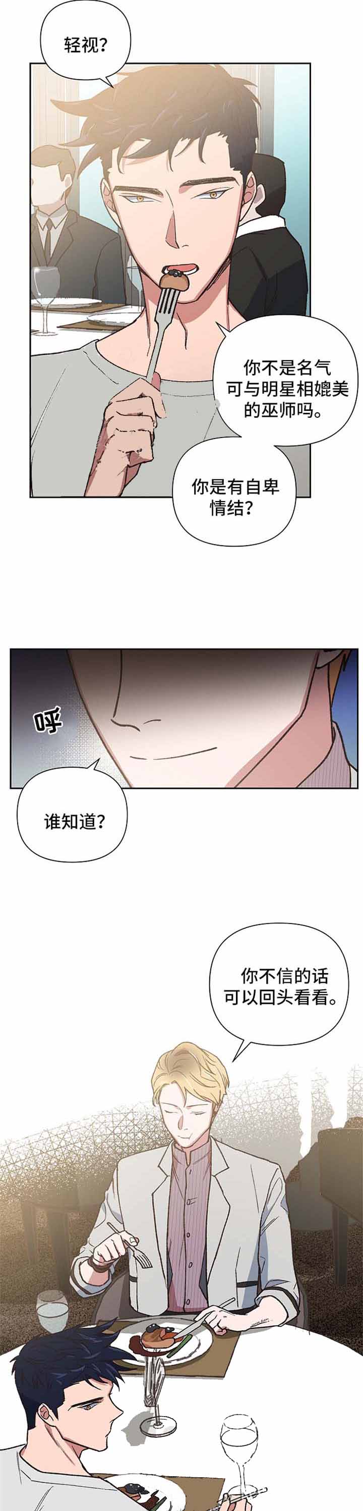 《为祖上鼓掌》第28话 第3页