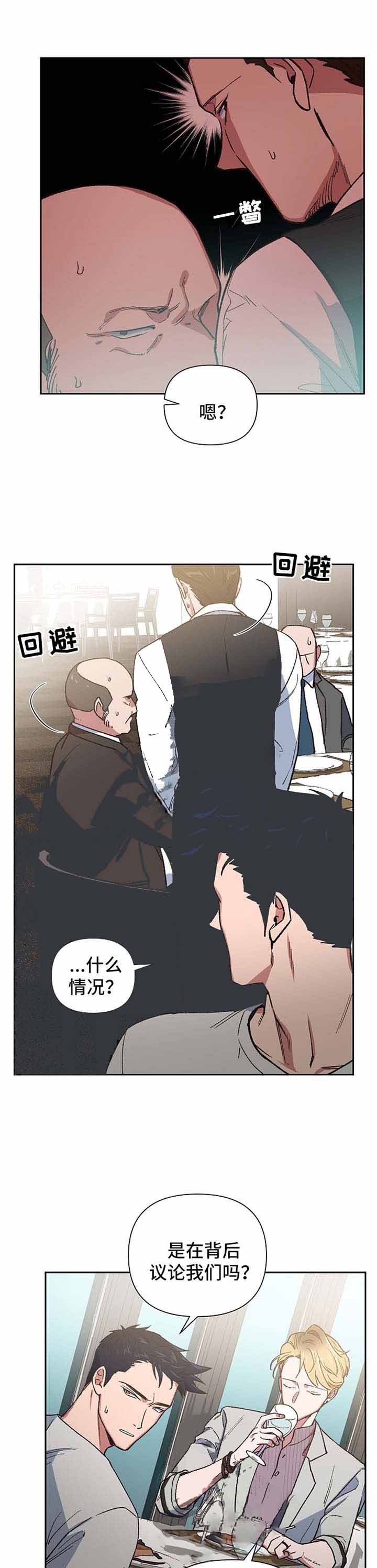 《为祖上鼓掌》第28话 第5页
