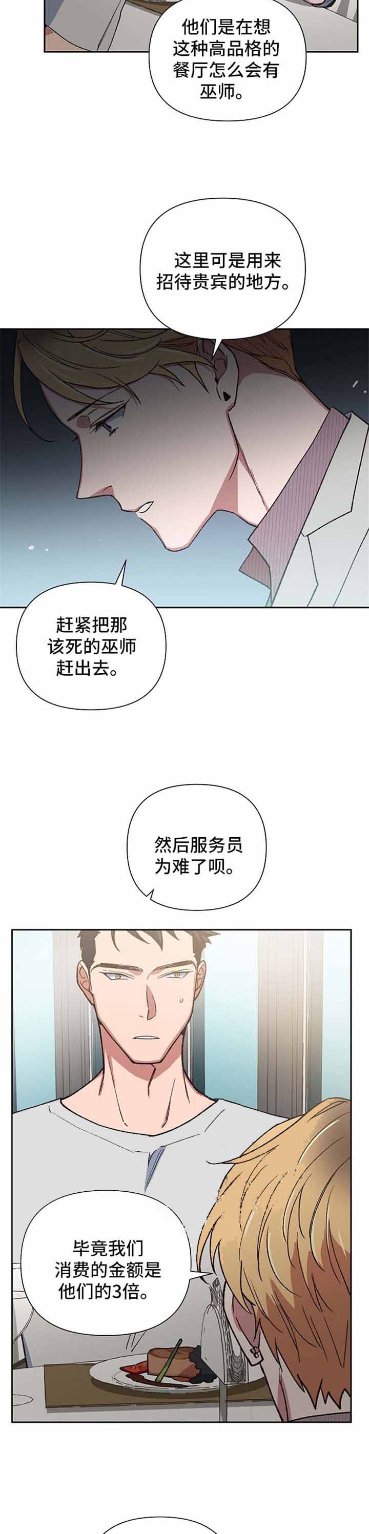《为祖上鼓掌》第28话 第6页