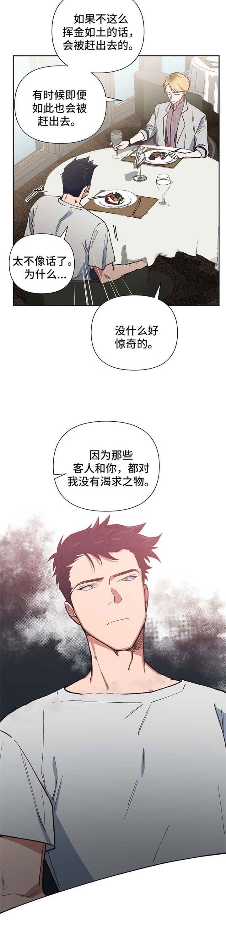 《为祖上鼓掌》第28话 第7页