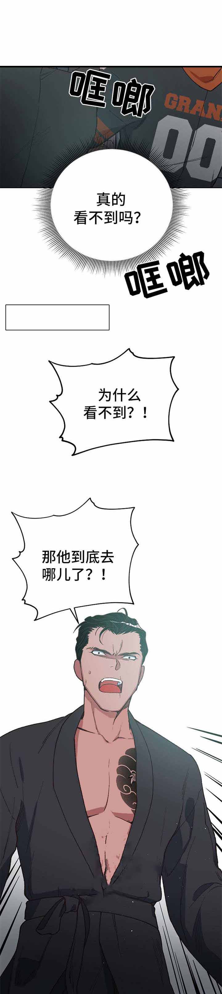 《为祖上鼓掌》第26话 第2页