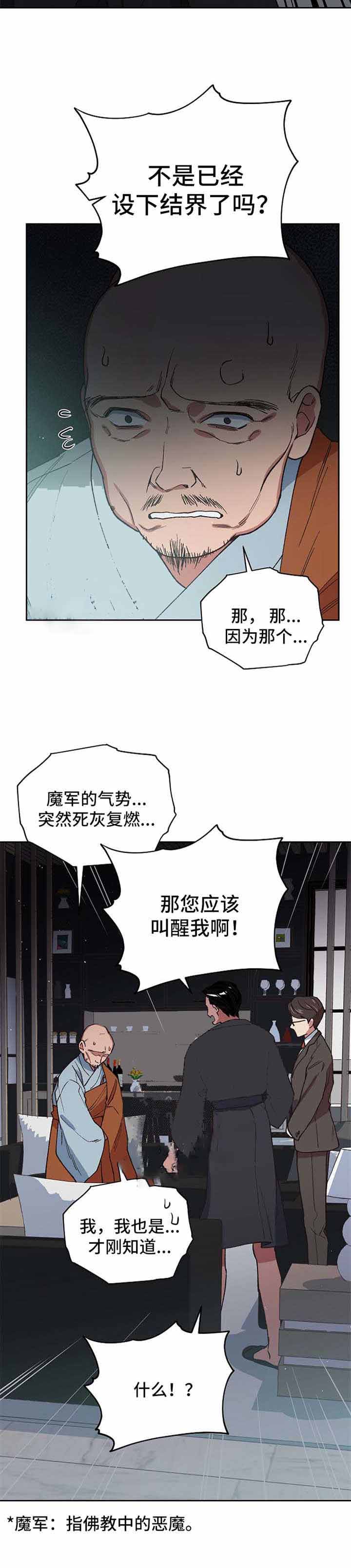 《为祖上鼓掌》第26话 第3页