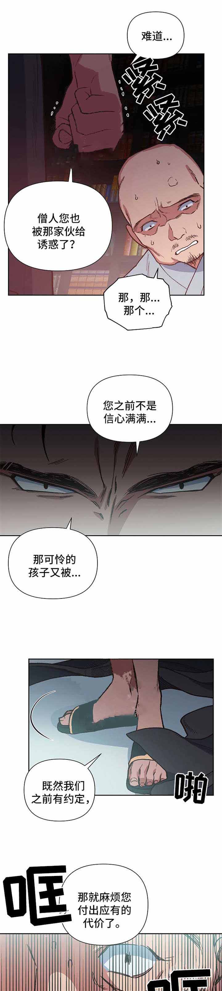 《为祖上鼓掌》第26话 第4页