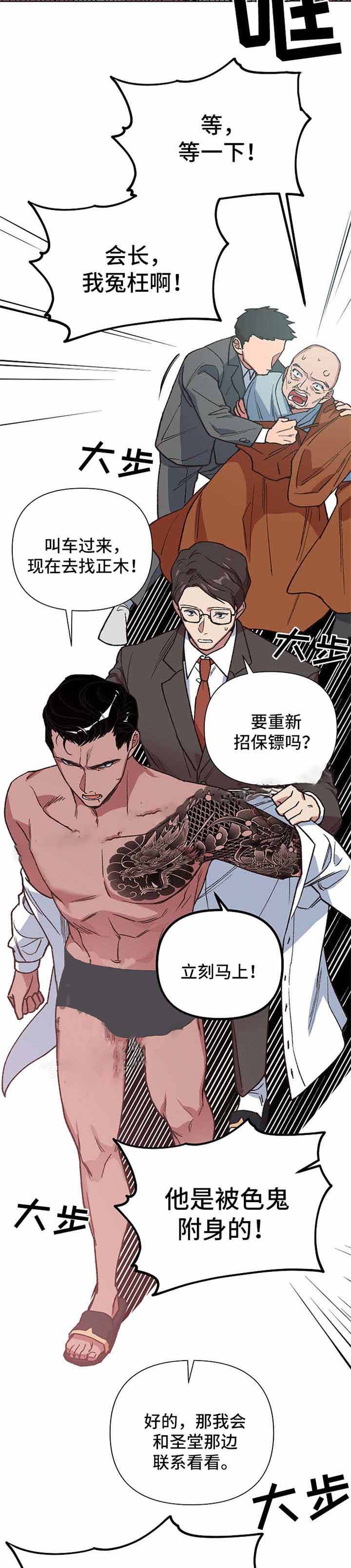 《为祖上鼓掌》第26话 第5页