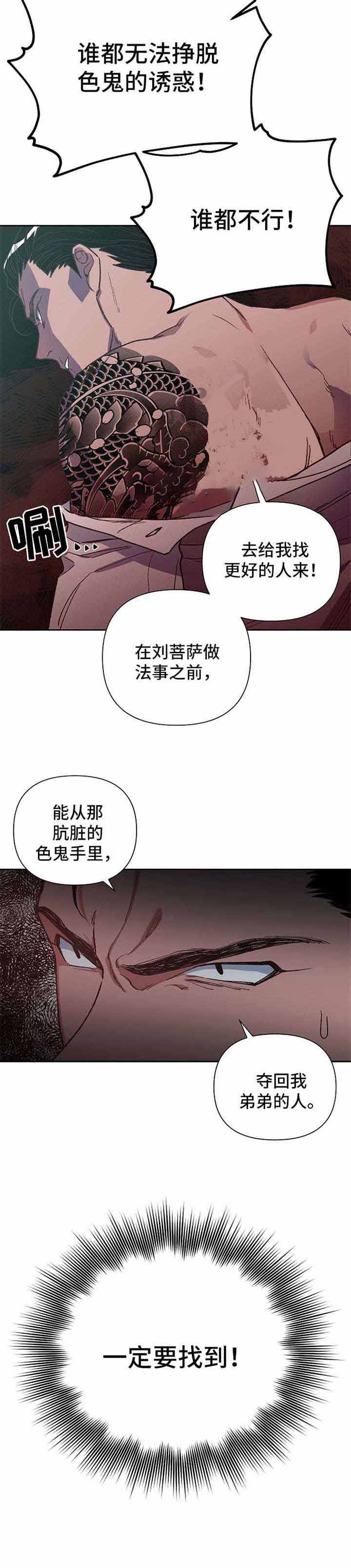 《为祖上鼓掌》第26话 第6页