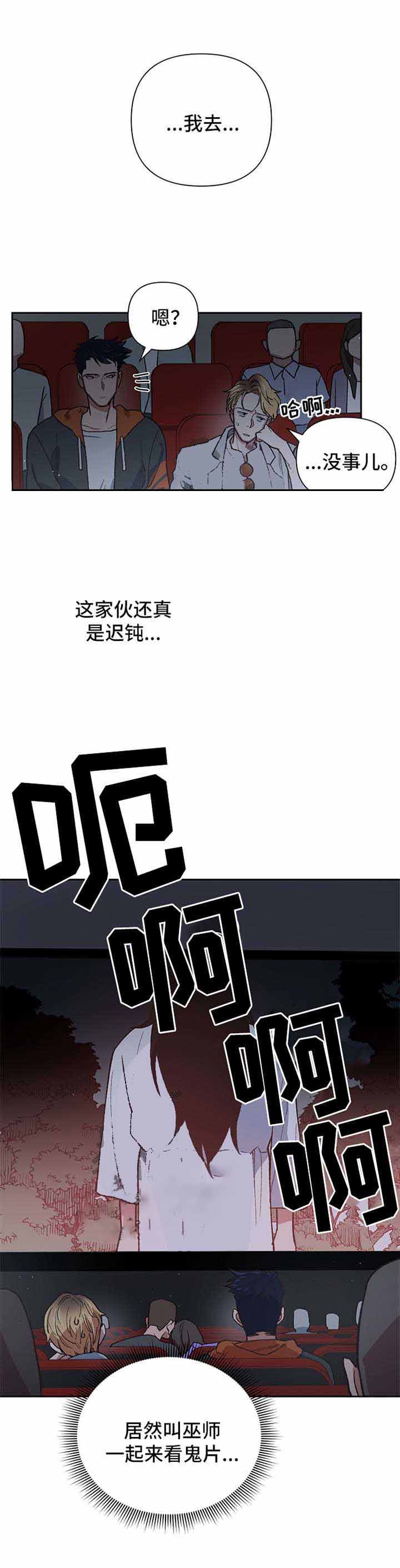 《为祖上鼓掌》第26话 第7页
