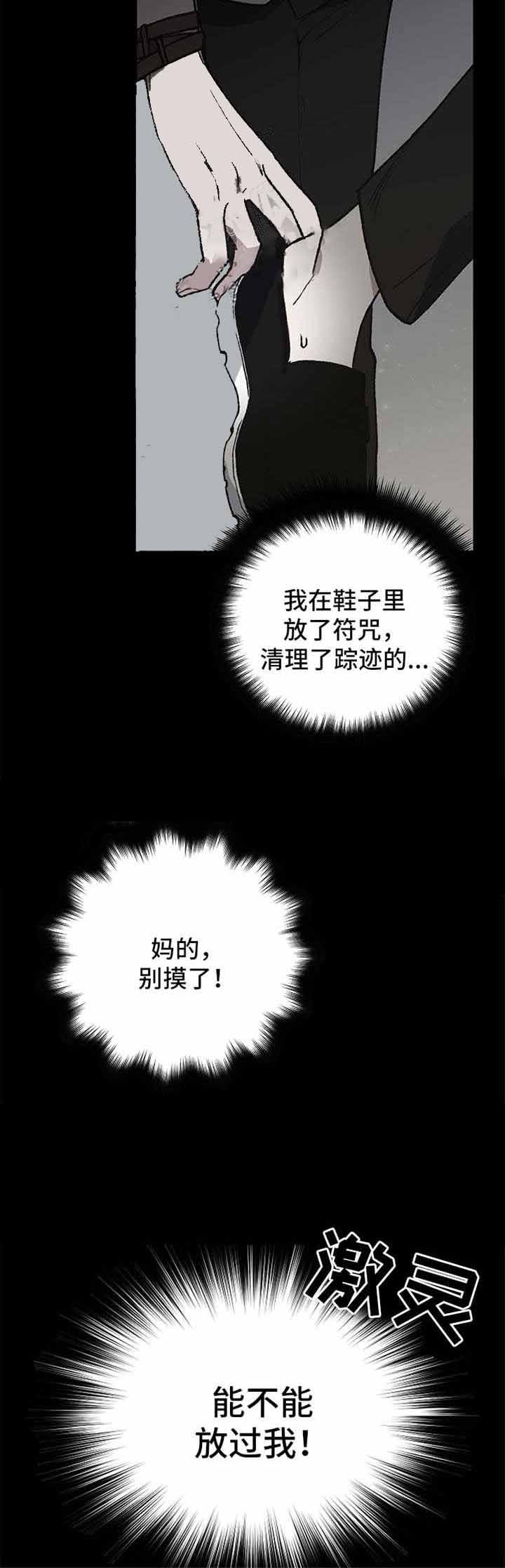 《为祖上鼓掌》第27话 第4页