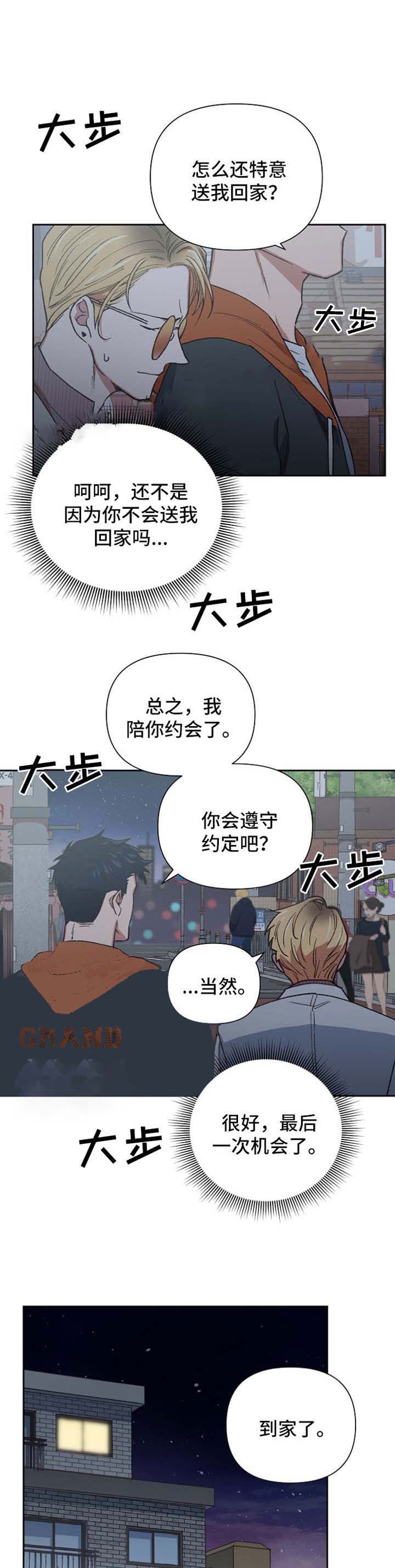 《为祖上鼓掌》第30话 第5页