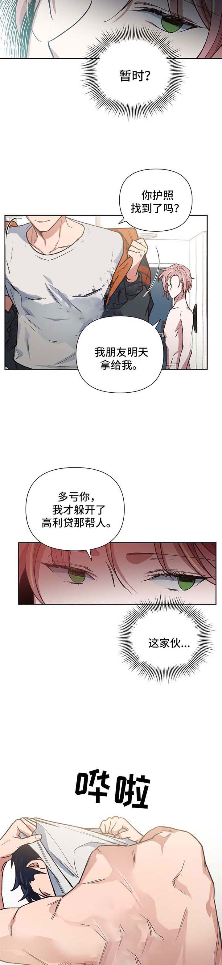 《为祖上鼓掌》第33话 第2页