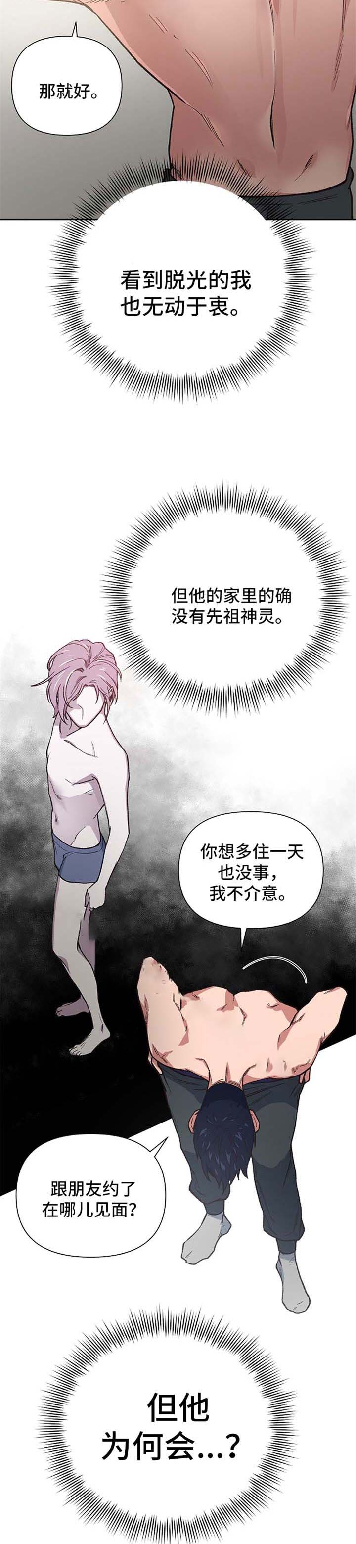 《为祖上鼓掌》第33话 第3页
