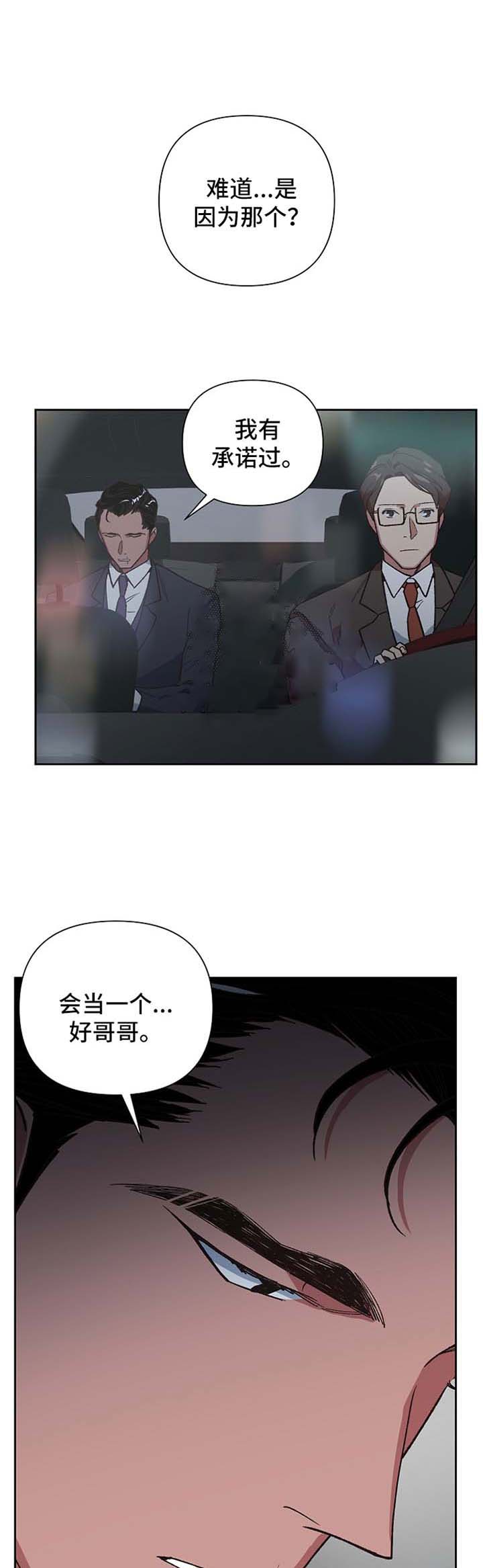 《为祖上鼓掌》第33话 第4页
