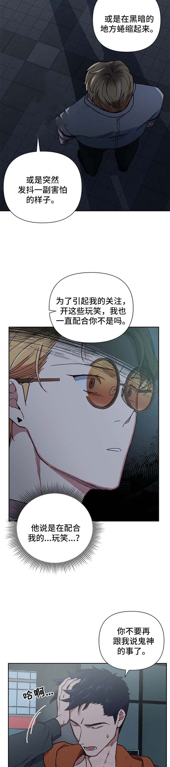《为祖上鼓掌》第32话 第2页