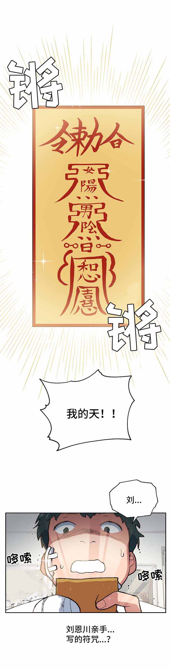 《为祖上鼓掌》第31话 第1页