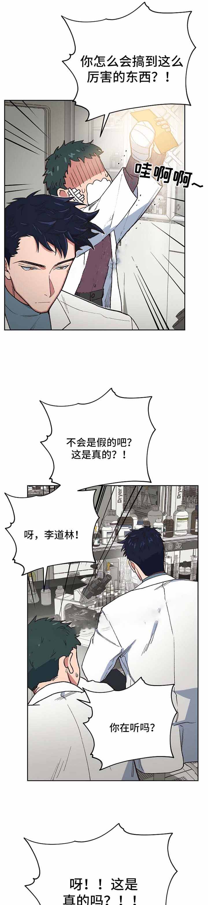 《为祖上鼓掌》第31话 第2页