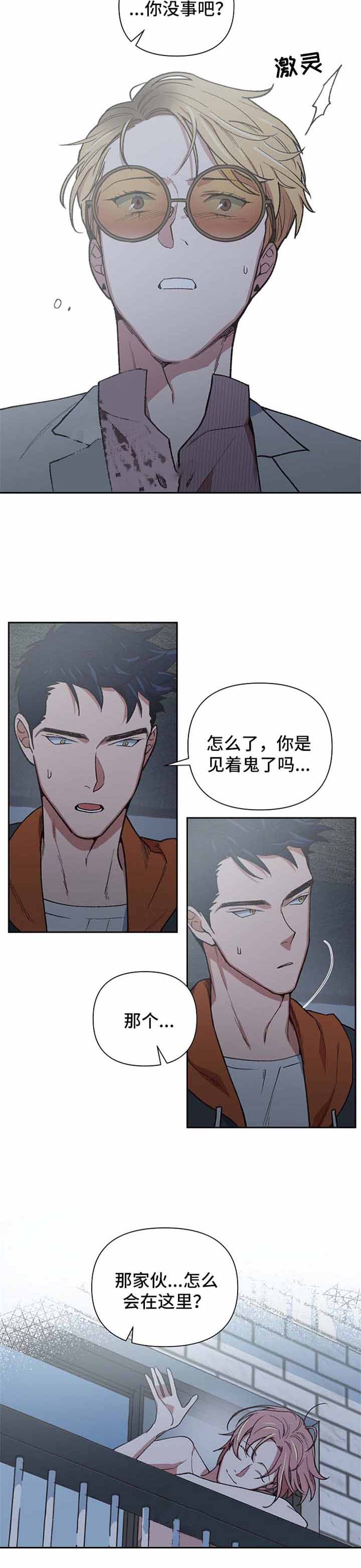 《为祖上鼓掌》第31话 第4页