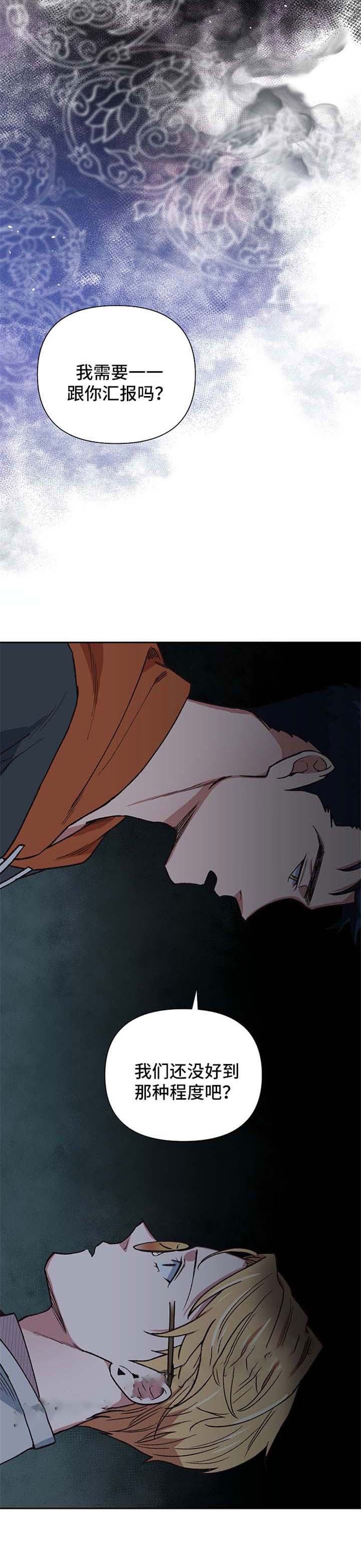 《为祖上鼓掌》第31话 第7页