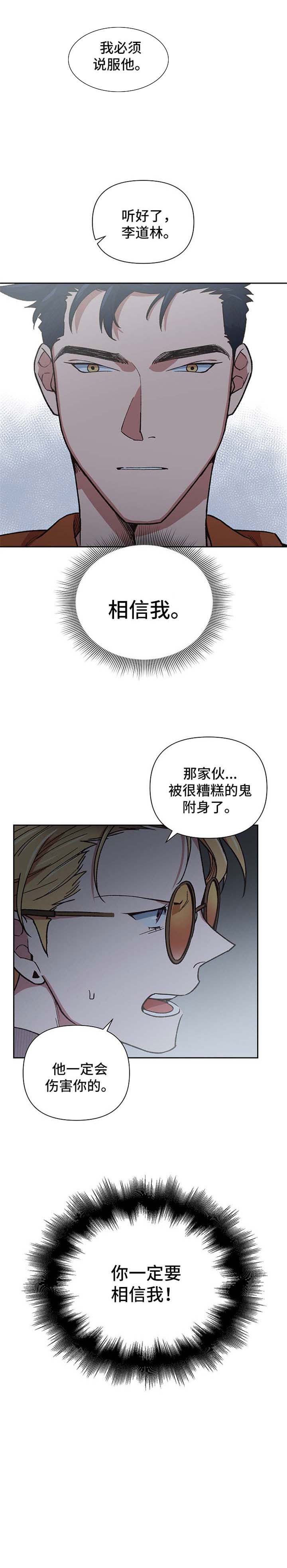 《为祖上鼓掌》第31话 第9页