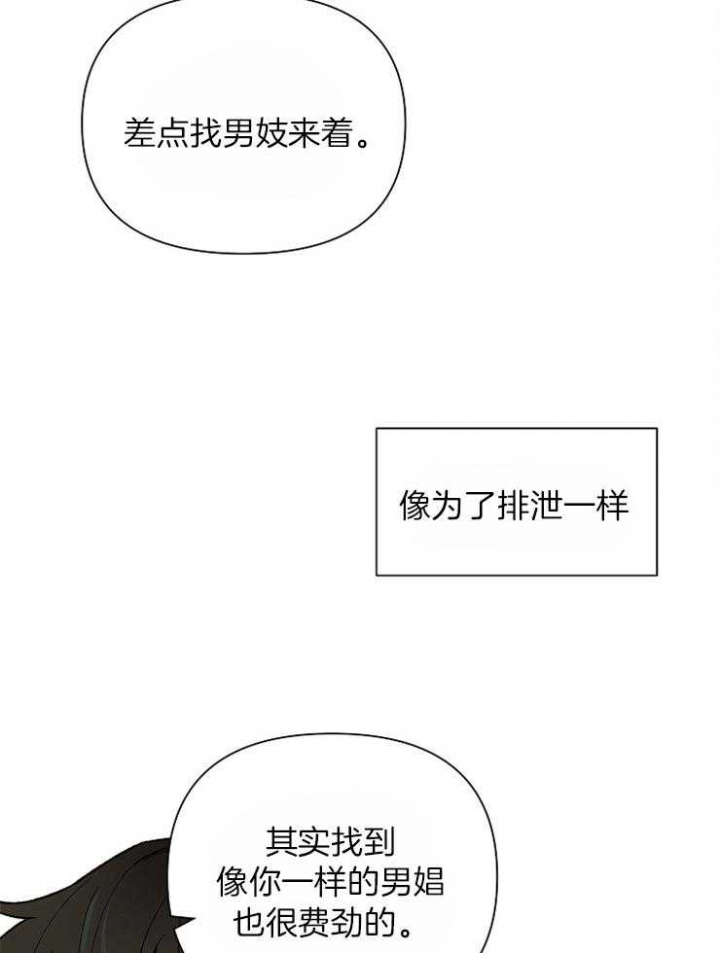 《为祖上鼓掌》第38话 第29页