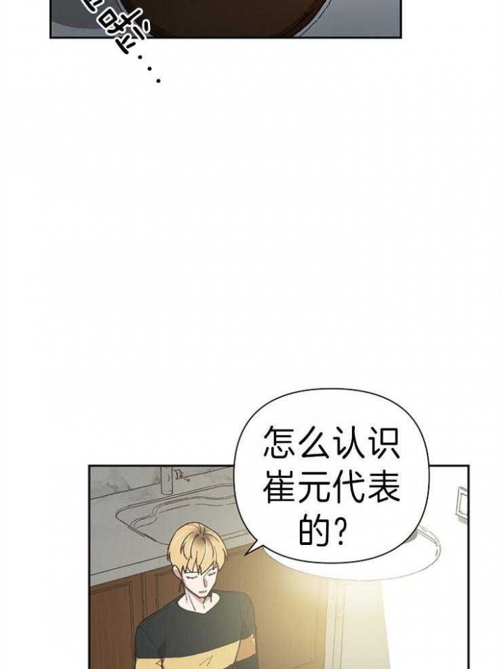 《为祖上鼓掌》第43话 第19页