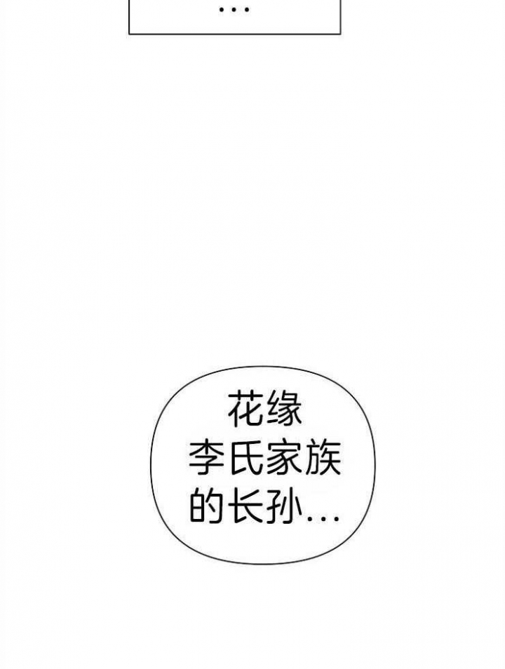 《为祖上鼓掌》第44话 第15页