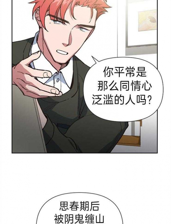 《为祖上鼓掌》第47话 第30页