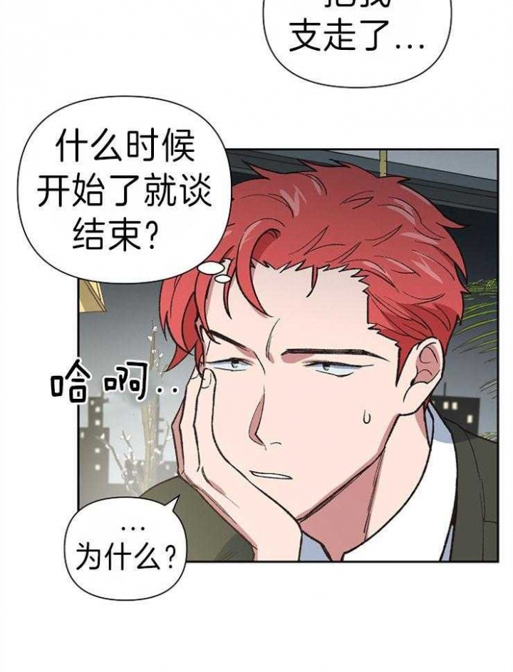 《为祖上鼓掌》第46话 第21页