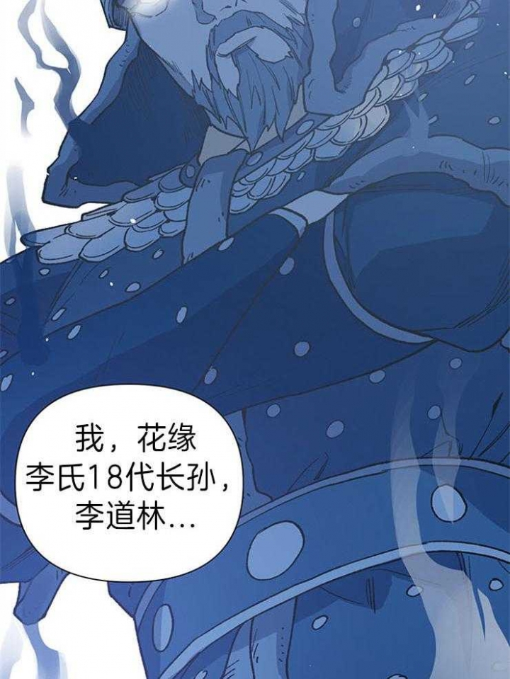 《为祖上鼓掌》第48话 第25页
