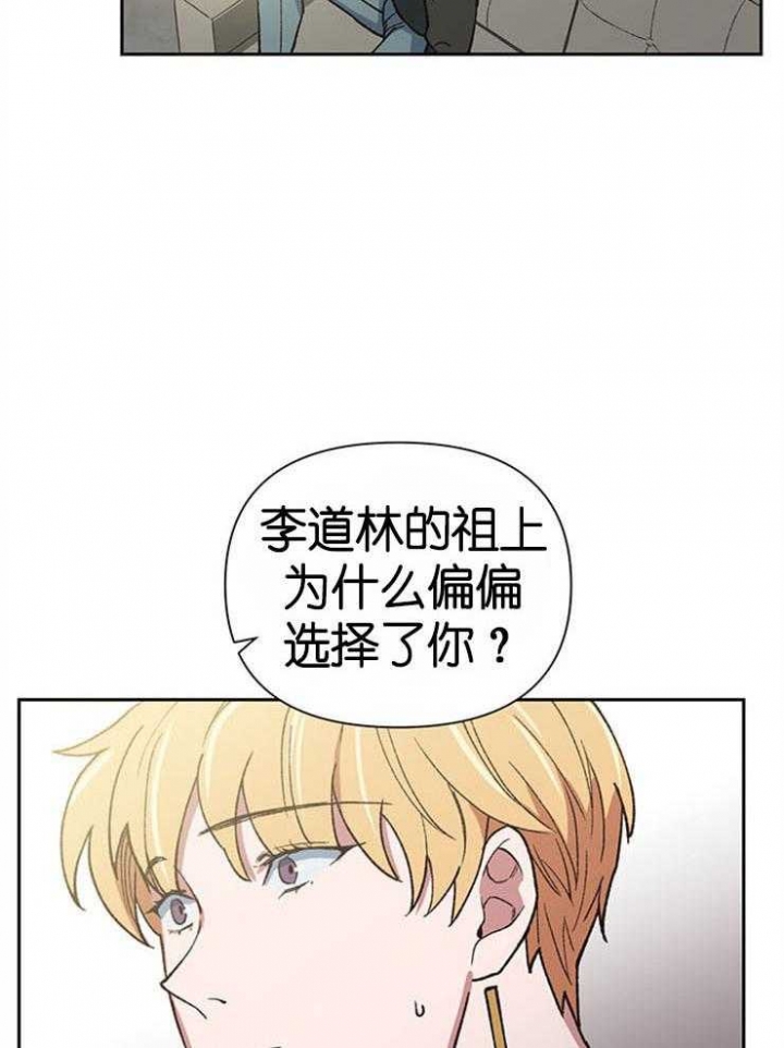 《为祖上鼓掌》第48话 第5页