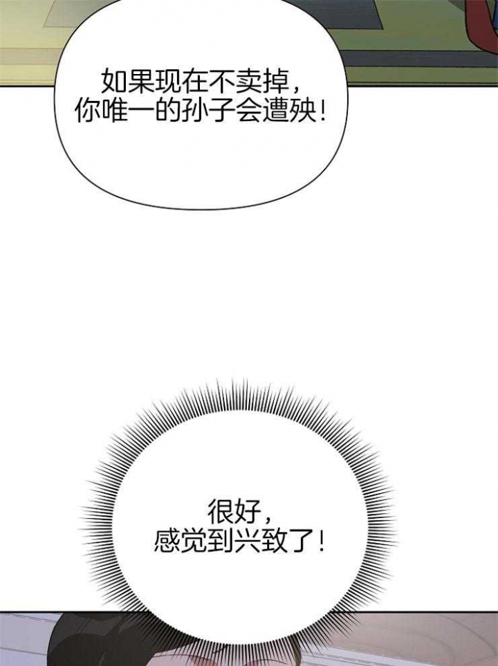 《为祖上鼓掌》第55话 第11页
