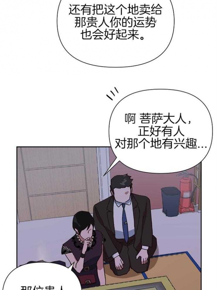 《为祖上鼓掌》第55话 第14页