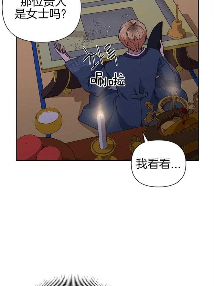 《为祖上鼓掌》第55话 第15页