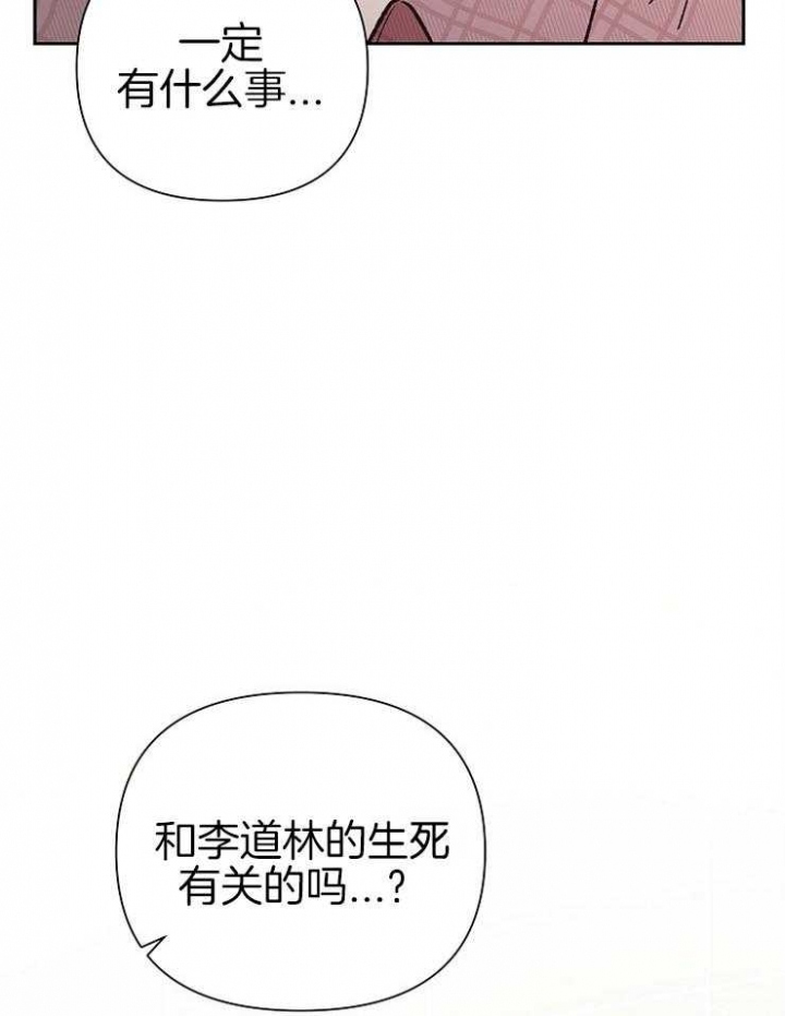 《为祖上鼓掌》第53话 第9页