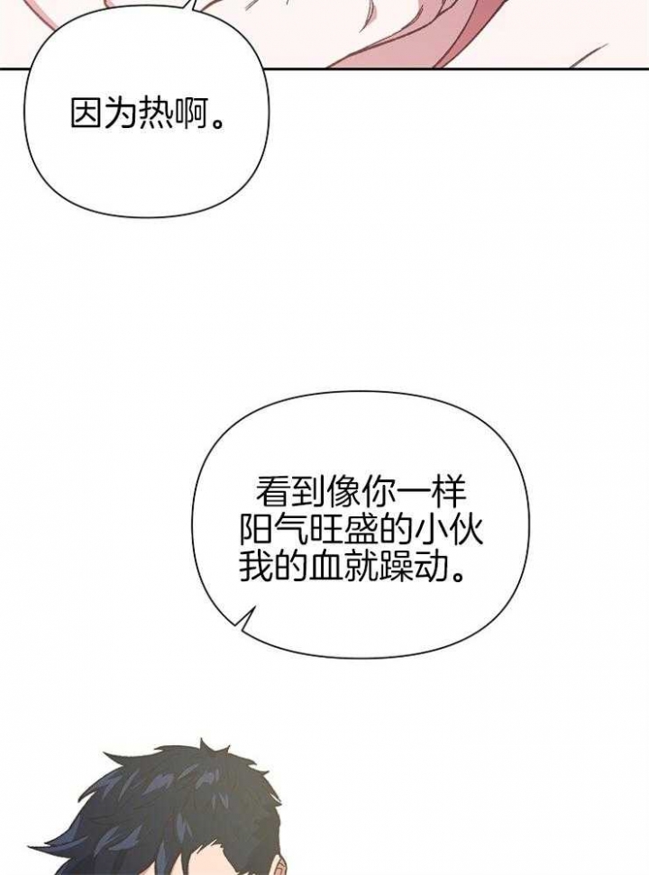 《为祖上鼓掌》第56话 第8页