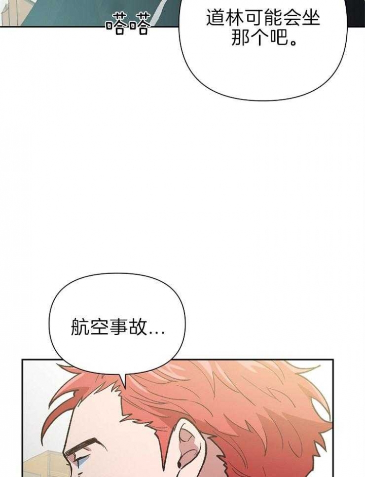《为祖上鼓掌》第62话 第30页