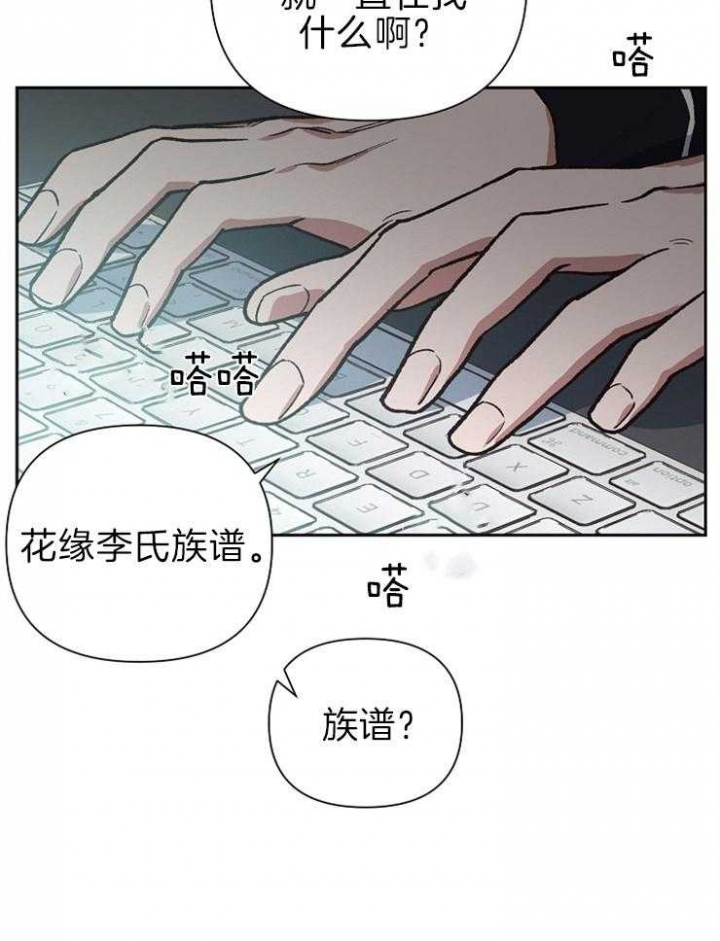 《为祖上鼓掌》第62话 第32页